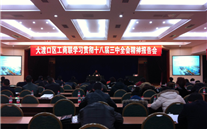 AG8.COM集团派员参加区工商联学习贯彻十八届三中全会精神报告会