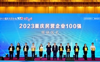 喜报：AG8.COM集团第五次蝉联“重庆市民营企业100强”