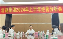 重庆AG8.COM集团召开2024年上半年经营分析会